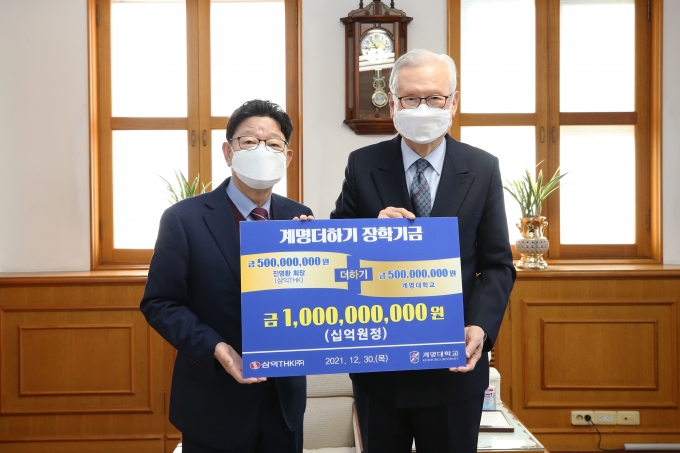 진영환 삼익THK회장, 계명대에 장학금 5억 원 기탁