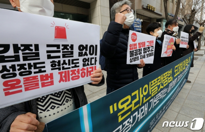(서울=뉴스1) 조태형 기자 = 6일 오후 서울 강남구 한국인터넷기업협회 앞에서 공정거래 가로막는 플랫폼 기업 항의 기자회견 참가자들이 구호를 외치고 있다. 2021.12.6/뉴스1
