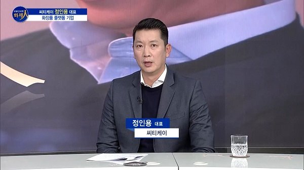 /사진=MTN 리더 이야기 [파워인터뷰 화제人] 씨티케이 정인용 대표
