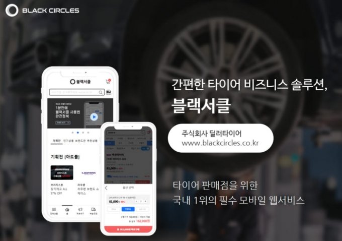 씨엔티테크, 온라인 B2B 타이어 유통업체 '딜러타이어'에 투자