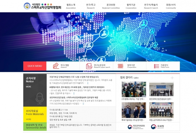(사)스마트4차산업혁명협회 홈페이지