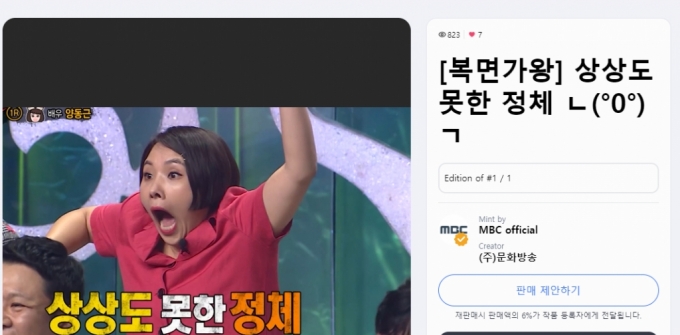 /사진제공=MBC