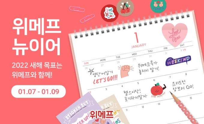 /사진제공= 위메프