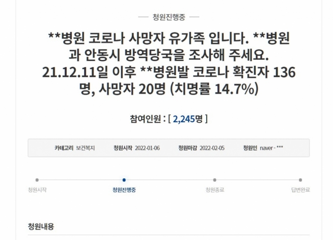 "확진자 있는데도 알리지 않아…집단감염 20명사망" 국민청원