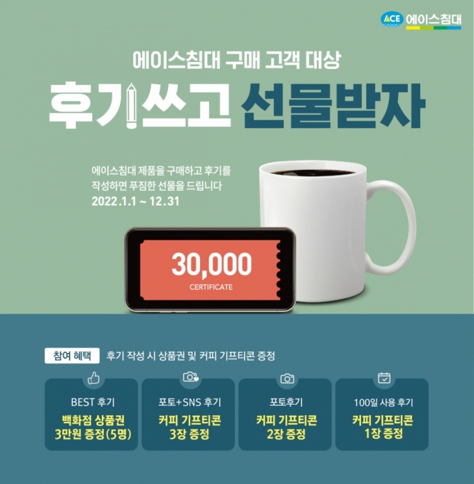 좋은잠 경험담 삽니다'…에이스침대, 고객후기 이벤트 - 머니투데이 좋은잠 경험담 삽니다'…에이스침대, 고객후기 이벤트 - 머니투데이