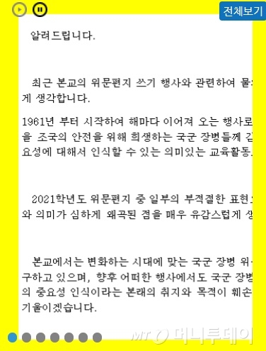 '위문편지 논란'이 빚어진 A여고의 사과문./사진=A여고 홈페이지 캡처