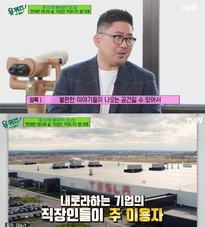 /사진=tvN &#039;유 퀴즈 온 더 블럭&#039; 방송화면