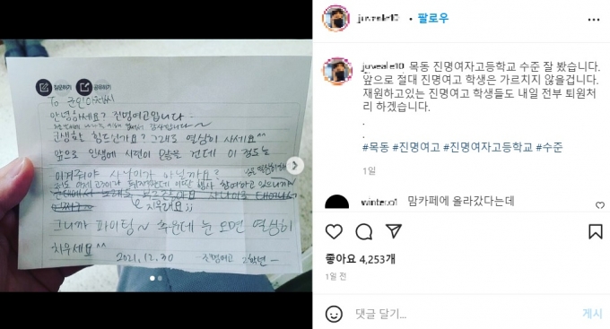 군인 조롱 위문편지에 목동 학원장 