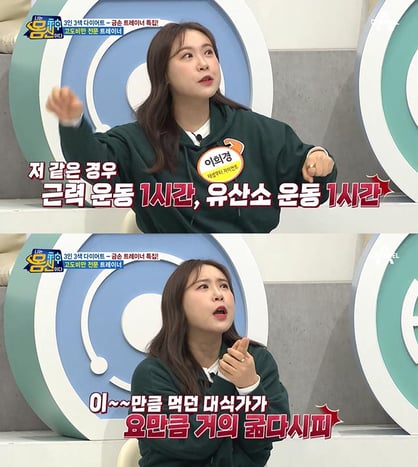 '38㎏' 감량한 이희경, 다이어트 비결… "하루 4시간씩 운동"