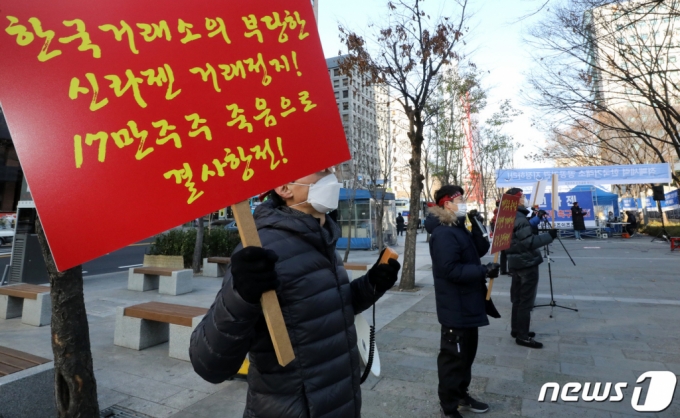 2020년 11월 30일 오후 서울 영등포구 한국거래소 앞에서 신라젠 행동주의 주주모임 회원들이 거래재개 등을 촉구하며 구호를 외치고 있다/사진=뉴스1