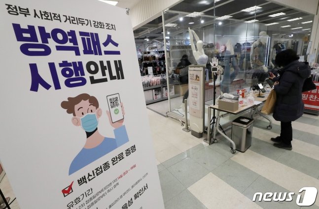 14일 오후 서울시내 한 대형마트에서 고객들이 출입전 방역패스를 확인하고 있다./사진=뉴스1