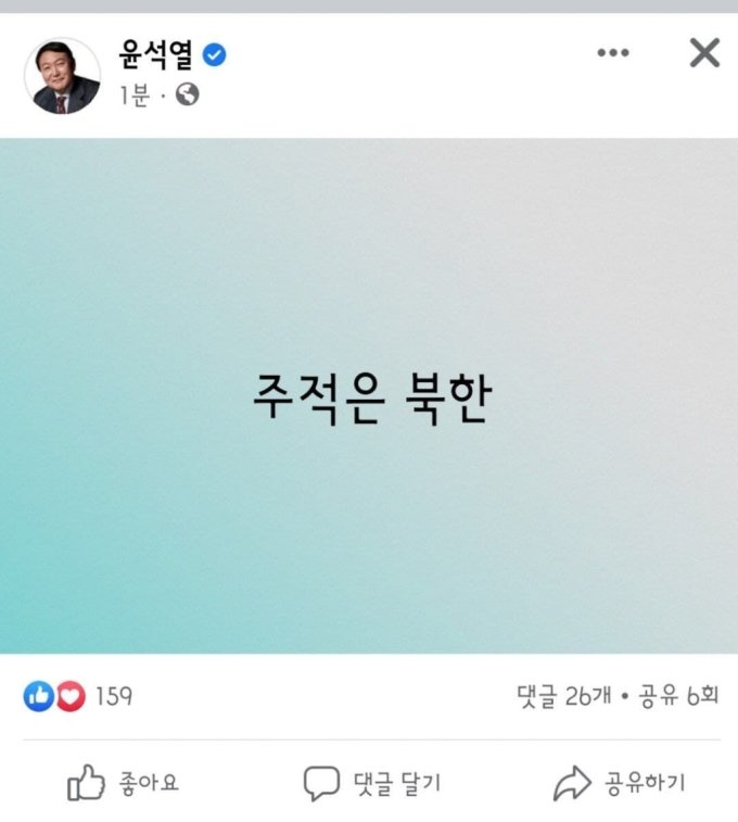 윤석열 국민의힘 대선후보의 페이스북 메시지 캡처
