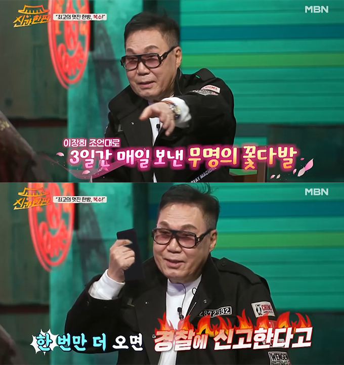 /사진=MBN '신과 한판' 방송화면