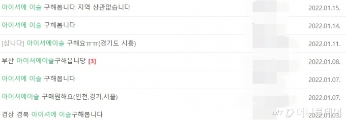 아이셔에이슬을 구하는 자영업자들./사진=자영업자 온라인 커뮤니티