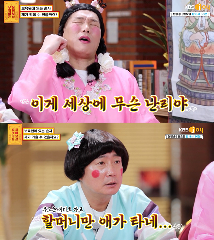 /사진=KBS joy &#039;무엇이든 물어보살&#039; 방송화면