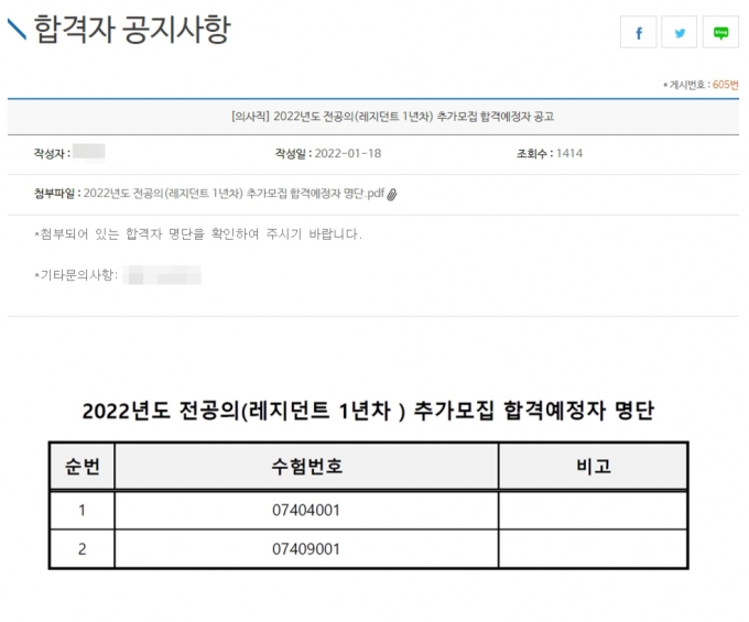 /사진=경상국립대학교병원 채용공고 갈무리