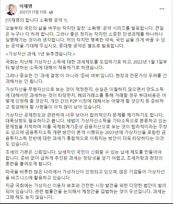 이재명 후보 페이스북 포스팅 캡쳐 