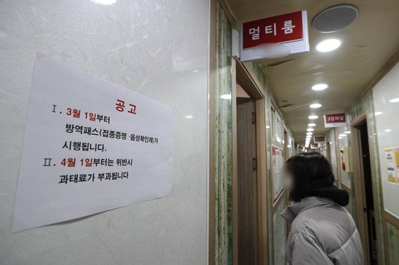 지난해 12월31일 서울의 한 학원에 청소년 방역패스 시행 관련 안내 문구가 붙어 있다. /사진=뉴스1