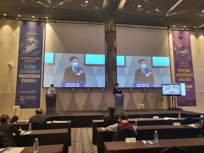 한국기술교육대, '디지털 신기술 분야 핵심인재 양성' 컨퍼런스 실시