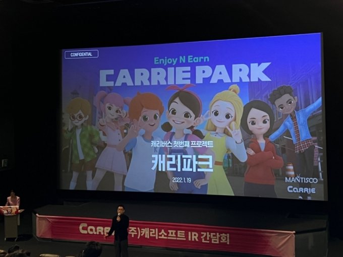 윤정현 캐리버스 대표가 19일 서울 여의도CGV에서 열린 기업설명회에서 메타버스 플랫폼 캐리파크를 소개하고 있다. 
