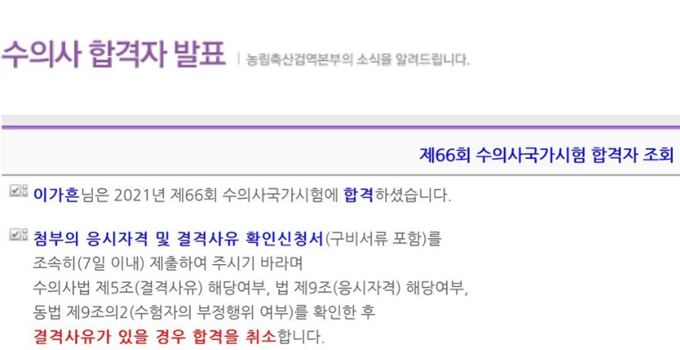 '하트시그널3' 이가흔, 수의사 시험 합격…학폭 논란은 끝? - 머니투데이