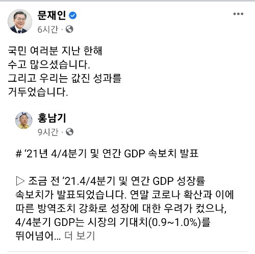 홍남기 '4%달성' SNS 공유한 文 "우리는 값진 성과 거뒀다"