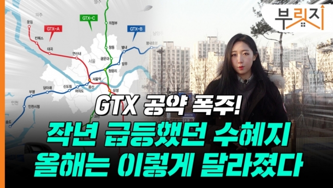 GTX 타고 집값 급등했던 이곳…4개월 만에 '악소리'