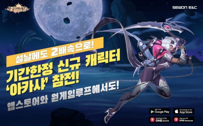 세원이앤씨, 신작 '창공아레나' 앱스토어 및 원스토어 원게임루프 출시