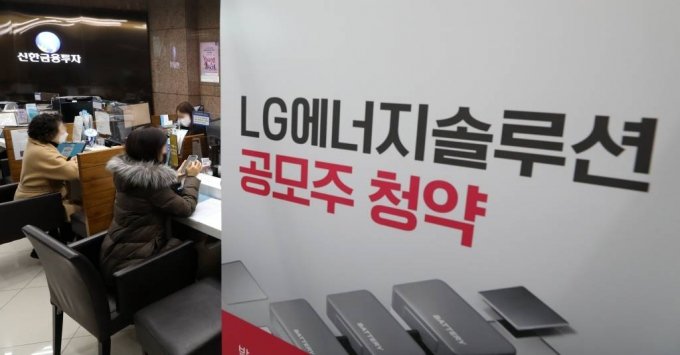 LG에너지솔루션 공모주 청약 / 사진=뉴시스