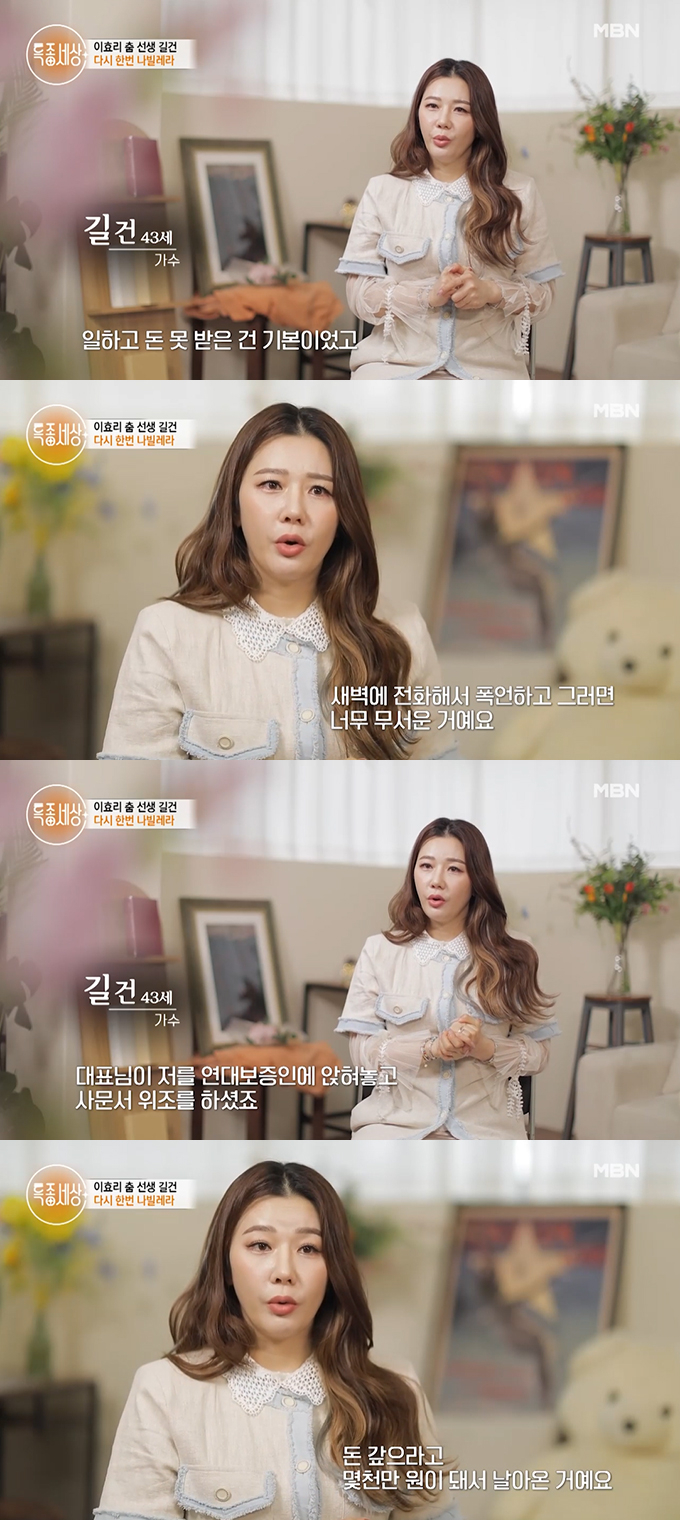 /사진=MBN '현장르포 특종세상' 방송 화면 캡처