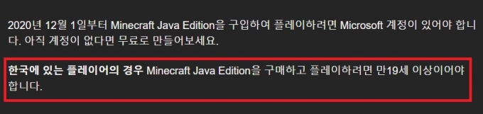 /사진=마인크래프트 자바 에디션 홈페이지 캡처