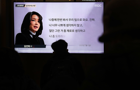 (서울=뉴스1) 황기선 기자 = 16일 오후 서울역 대합실에서 시민들이 윤석열 국민의힘 대선후보 부인 김건희씨의 &#039;7시간 통화록&#039;을 다룬  MBC 시사프로그램 &#039;스트레이트&#039;를 시청하고 있다. 2022.1.16/뉴스1    