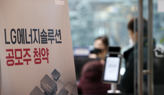 (서울=뉴스1) 이승배 기자 = IPO(기업공개) 사상 최대어인 LG에너지솔루션 일반투자자 공모주 청약 마지막 날인 19일 오전 서울 영등포구 신한금융투자 본사 영업점을 찾은 시민들이 청약 접수 상담을 받고 있다. LG에너지솔루션은 청약 첫날에만 237만5301건, 32조6,467억원의 막대한 증거금이 몰렸다. 통상 첫날보다 마지막날에 청약이 집중된다는 점을 고려하면 '역대 최대' 기록을 세울 전망이다. 2022.1.19/뉴스1
