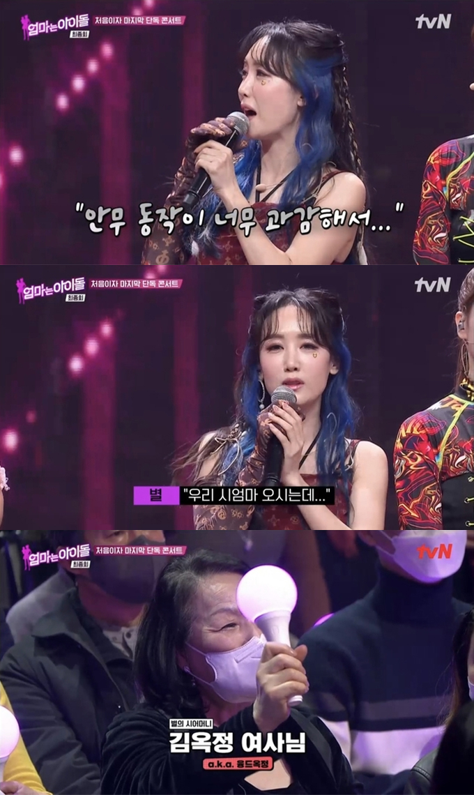 /사진=tvN &#039;엄마는 아이돌&#039; 방송 화면 캡처