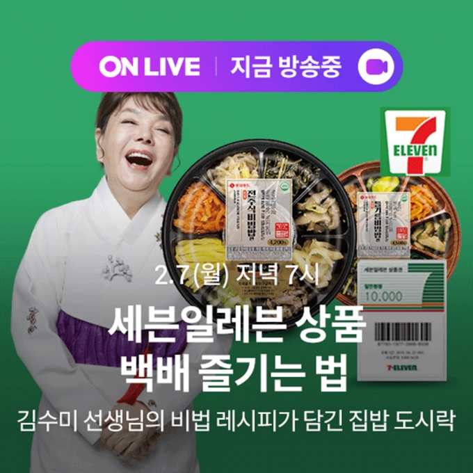 세븐일레븐, 롯데온 라방에 뜬다…1만원 편의점 쇼핑팁 궁금하다면