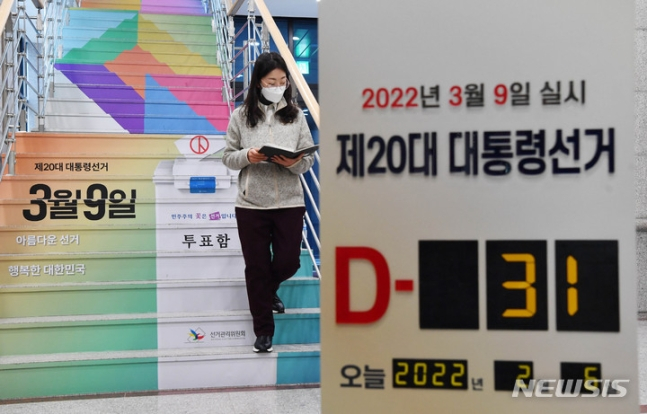 [서울=뉴시스] 국회사진기자단 = 제20대 대통령선거를 한달 앞둔 6일 경기 과천시 중앙선거관리위원회 로비 안내판이 D-31을 알리고 있다. 2022.02.06. photo@newsis.com 