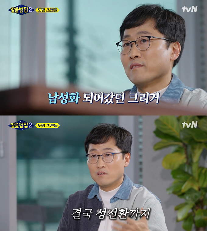 /사진=tvN '알쓸범잡2' 방송 화면 캡처