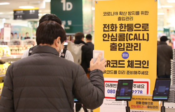 지난해 12월 31일 오전 서울 시내의 한 대형마트에서 고객들이 QR코드를 체크하고 입장하고 있다. /사진=뉴스1   