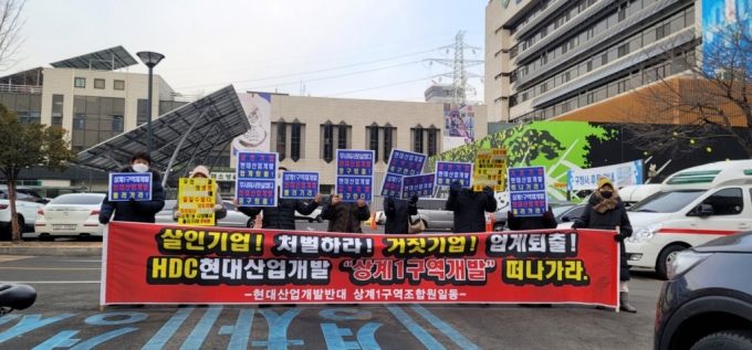 상계1구역 조합원들이 8일 오전 노원구청 앞에서 HDC현대산업개발 퇴출을 요구하는 집회를 열었다. /사진제공=상계1구역 조합원