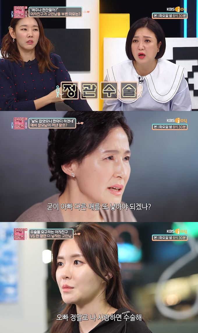 /사진=KBS Joy &#039;연애의 참견 시즌3&#039; 방송 화면 캡처