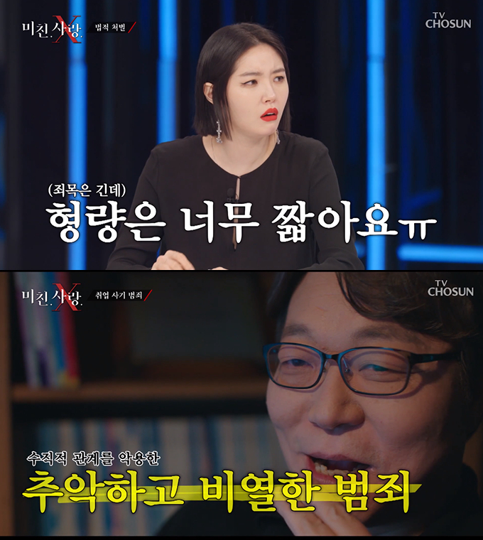 /사진=TV조선 '미친.사랑.X' 방송 화면 캡처