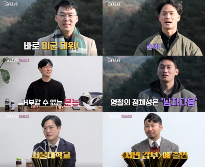 나는 솔로' 6기 공개…서민갑부에 '블랙핑크 지수' 닮은꼴까지 - 머니투데이 나는 솔로' 6기 공개…서민갑부에 '블랙핑크 지수' 닮은꼴까지 - 머니투데이