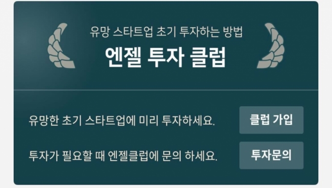 서울거래 비상장, 엔젤투자 플랫폼 공개 