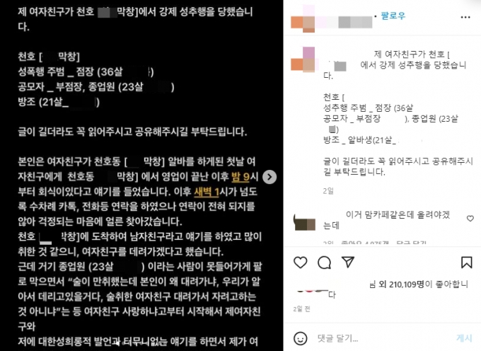 여자친구가 천호동의 한 막창집 아르바이트 첫날 가게 직원들로부터 성추행을 당했다고 주장하는 글 /사진=A씨 인스타그램 갈무리