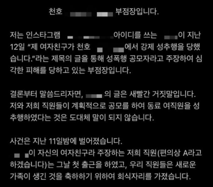 천호 막창집 성추행 진실공방 "계획적 범행"vs"새빨간 거짓말"