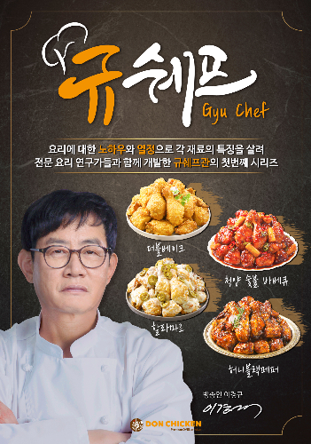 사진제공=돈치킨