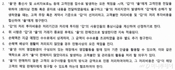 한 통신사 대리점과 판매 직원 간 위탁 판매 및 영업운영계약서 중 일부. 