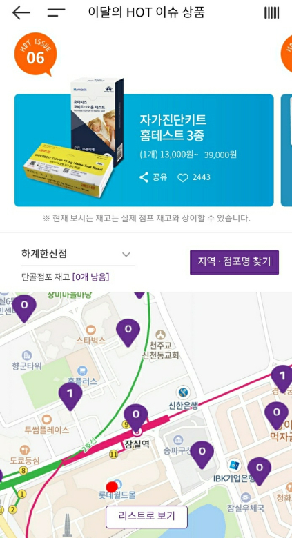 15일 오후 기준 포켓CU 자가진단키트 재고량 조회화면. 