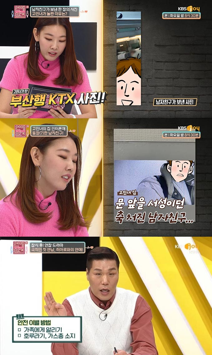 여친 부산출장까지 몰래 쫓아간 남친…서장훈 여친 부산출장까지 몰래 쫓아간 남친…서장훈