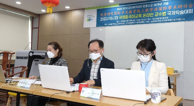 순천향대, 중국어 교육 온라인 교수법 국제학술대회 개최
